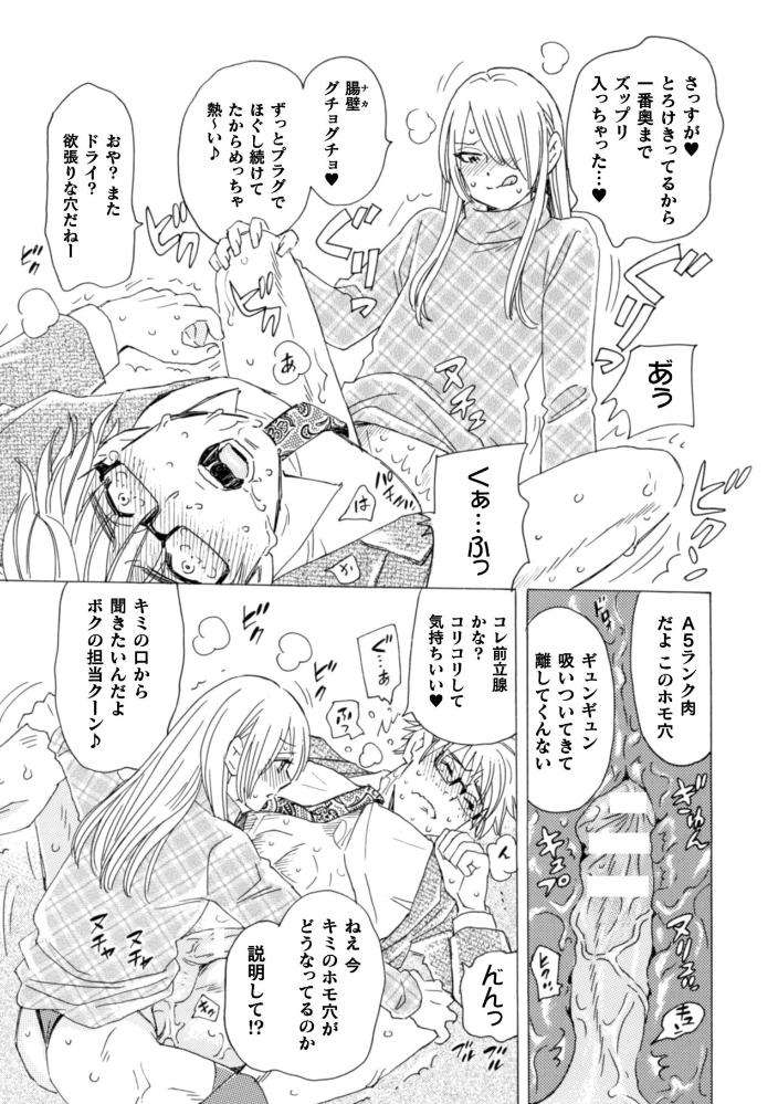 Boku-No-Kaku-Bl-Comic-Wa-Homo-Bitch-Na-Tantou-Henshuusha-Ga-Model-Desu-Gappon-Ban-By-Komotoda-Emai-Jp page 23