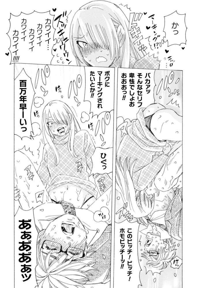 Boku-No-Kaku-Bl-Comic-Wa-Homo-Bitch-Na-Tantou-Henshuusha-Ga-Model-Desu-Gappon-Ban-By-Komotoda-Emai-Jp page 25