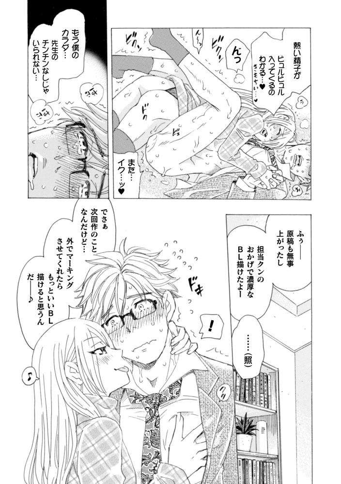 Boku-No-Kaku-Bl-Comic-Wa-Homo-Bitch-Na-Tantou-Henshuusha-Ga-Model-Desu-Gappon-Ban-By-Komotoda-Emai-Jp page 29