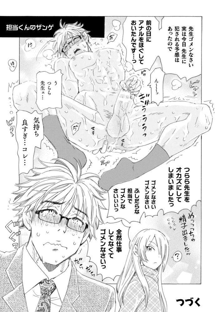 Boku-No-Kaku-Bl-Comic-Wa-Homo-Bitch-Na-Tantou-Henshuusha-Ga-Model-Desu-Gappon-Ban-By-Komotoda-Emai-Jp page 32
