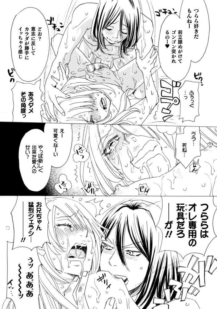 Boku-No-Kaku-Bl-Comic-Wa-Homo-Bitch-Na-Tantou-Henshuusha-Ga-Model-Desu-Gappon-Ban-By-Komotoda-Emai-Jp page 37