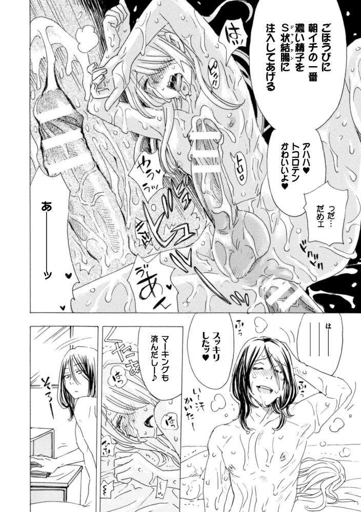 Boku-No-Kaku-Bl-Comic-Wa-Homo-Bitch-Na-Tantou-Henshuusha-Ga-Model-Desu-Gappon-Ban-By-Komotoda-Emai-Jp page 39