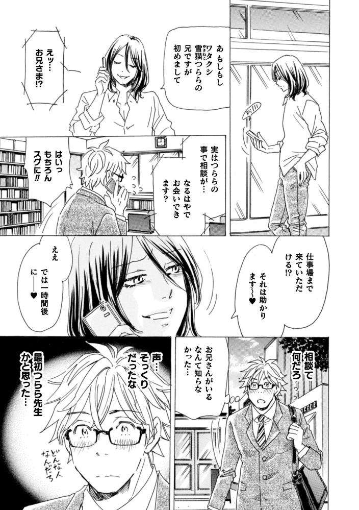 Boku-No-Kaku-Bl-Comic-Wa-Homo-Bitch-Na-Tantou-Henshuusha-Ga-Model-Desu-Gappon-Ban-By-Komotoda-Emai-Jp page 41