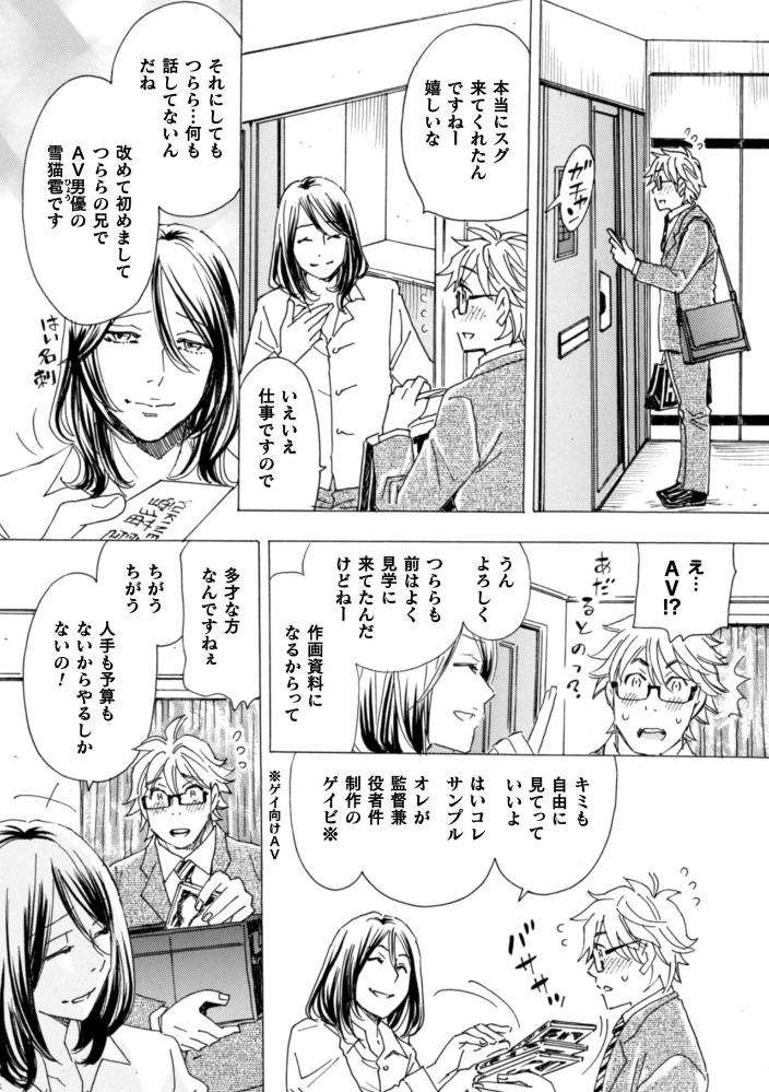 Boku-No-Kaku-Bl-Comic-Wa-Homo-Bitch-Na-Tantou-Henshuusha-Ga-Model-Desu-Gappon-Ban-By-Komotoda-Emai-Jp page 42