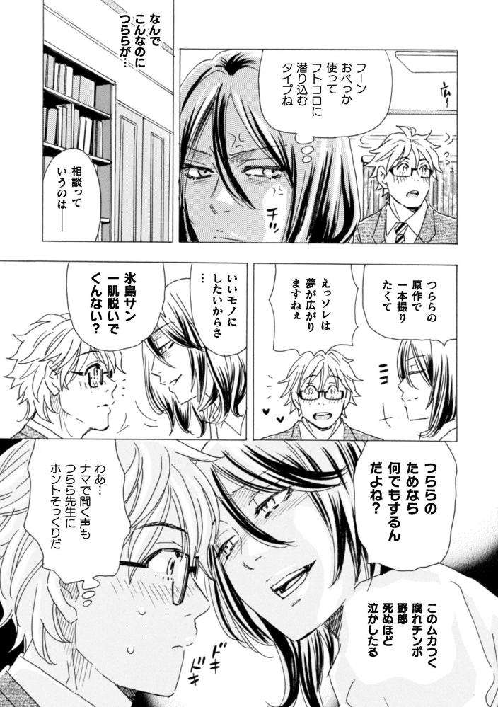 Boku-No-Kaku-Bl-Comic-Wa-Homo-Bitch-Na-Tantou-Henshuusha-Ga-Model-Desu-Gappon-Ban-By-Komotoda-Emai-Jp page 43