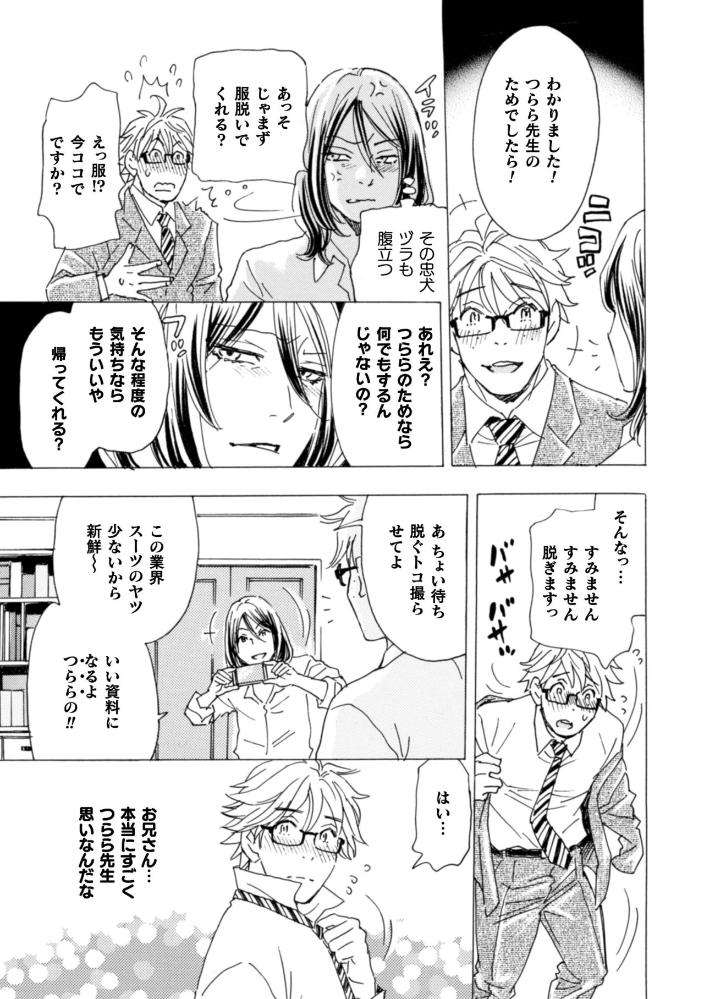 Boku-No-Kaku-Bl-Comic-Wa-Homo-Bitch-Na-Tantou-Henshuusha-Ga-Model-Desu-Gappon-Ban-By-Komotoda-Emai-Jp page 44