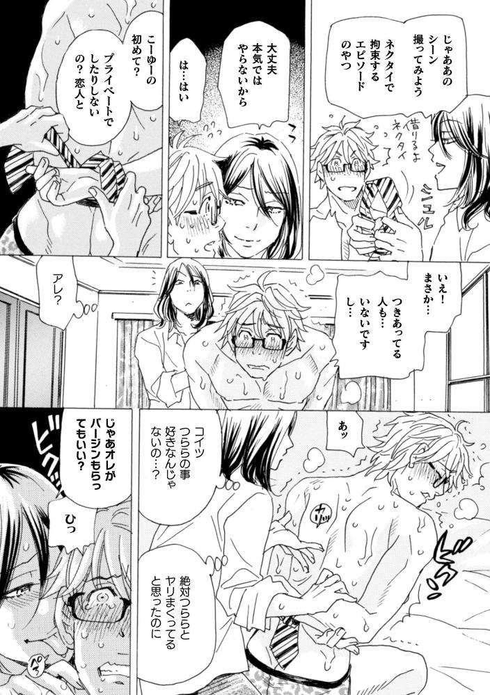 Boku-No-Kaku-Bl-Comic-Wa-Homo-Bitch-Na-Tantou-Henshuusha-Ga-Model-Desu-Gappon-Ban-By-Komotoda-Emai-Jp page 46