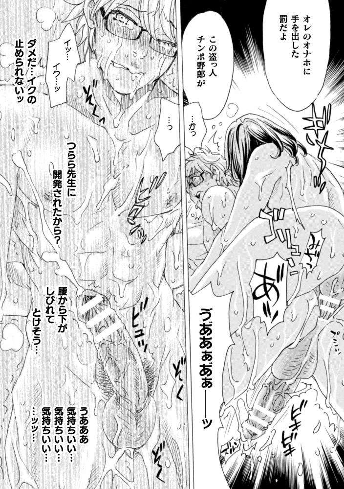 Boku-No-Kaku-Bl-Comic-Wa-Homo-Bitch-Na-Tantou-Henshuusha-Ga-Model-Desu-Gappon-Ban-By-Komotoda-Emai-Jp page 50