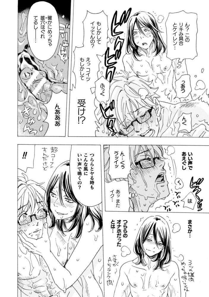 Boku-No-Kaku-Bl-Comic-Wa-Homo-Bitch-Na-Tantou-Henshuusha-Ga-Model-Desu-Gappon-Ban-By-Komotoda-Emai-Jp page 51