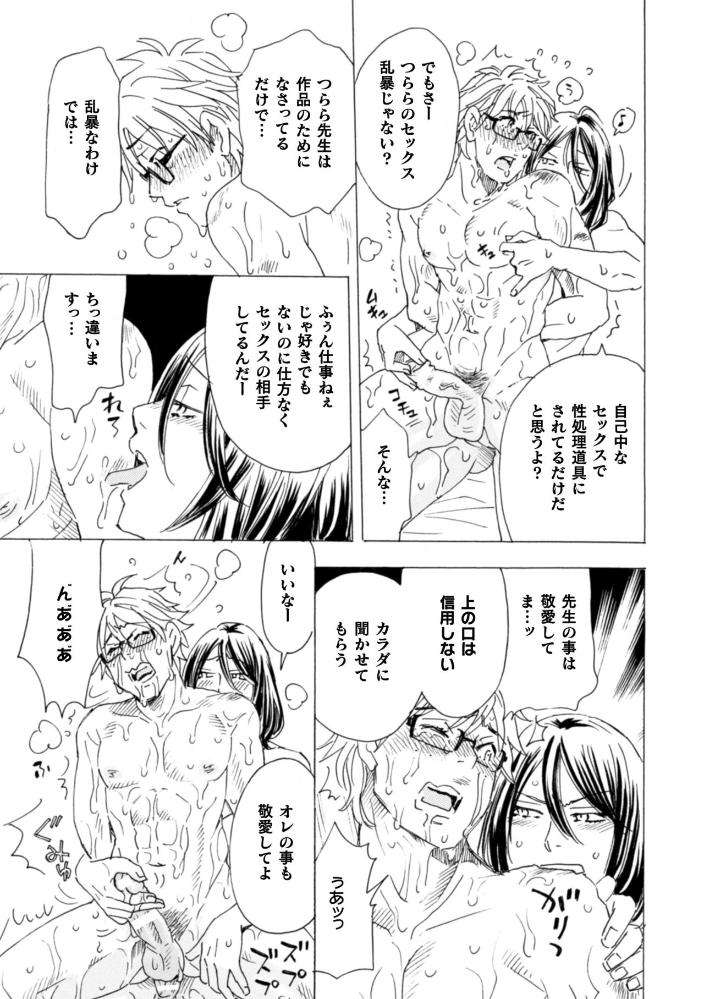 Boku-No-Kaku-Bl-Comic-Wa-Homo-Bitch-Na-Tantou-Henshuusha-Ga-Model-Desu-Gappon-Ban-By-Komotoda-Emai-Jp page 52