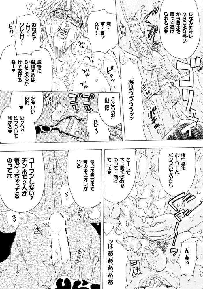 Boku-No-Kaku-Bl-Comic-Wa-Homo-Bitch-Na-Tantou-Henshuusha-Ga-Model-Desu-Gappon-Ban-By-Komotoda-Emai-Jp page 54