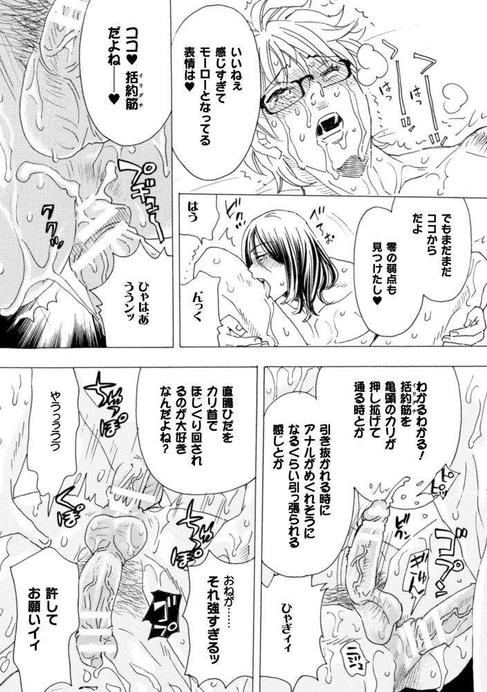 Boku-No-Kaku-Bl-Comic-Wa-Homo-Bitch-Na-Tantou-Henshuusha-Ga-Model-Desu-Gappon-Ban-By-Komotoda-Emai-Jp page 55