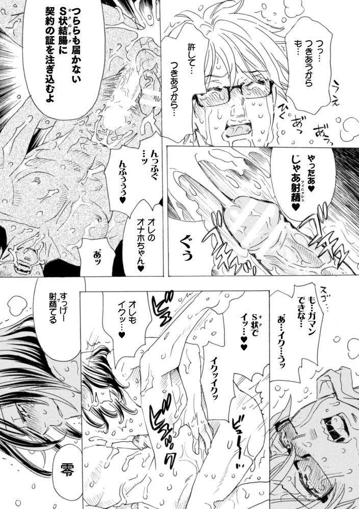 Boku-No-Kaku-Bl-Comic-Wa-Homo-Bitch-Na-Tantou-Henshuusha-Ga-Model-Desu-Gappon-Ban-By-Komotoda-Emai-Jp page 58