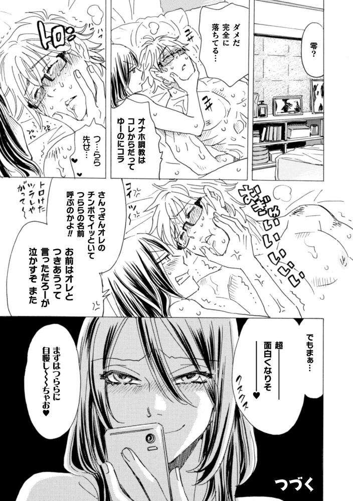 Boku-No-Kaku-Bl-Comic-Wa-Homo-Bitch-Na-Tantou-Henshuusha-Ga-Model-Desu-Gappon-Ban-By-Komotoda-Emai-Jp page 59