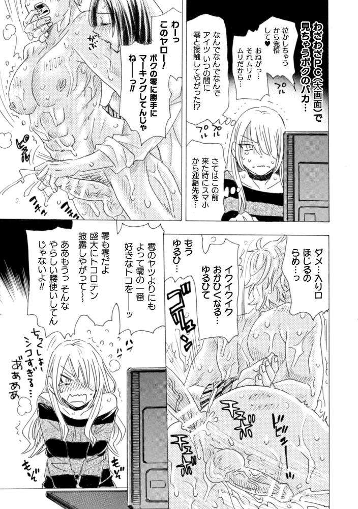 Boku-No-Kaku-Bl-Comic-Wa-Homo-Bitch-Na-Tantou-Henshuusha-Ga-Model-Desu-Gappon-Ban-By-Komotoda-Emai-Jp page 65