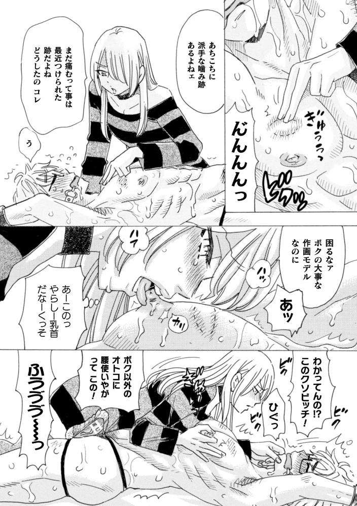 Boku-No-Kaku-Bl-Comic-Wa-Homo-Bitch-Na-Tantou-Henshuusha-Ga-Model-Desu-Gappon-Ban-By-Komotoda-Emai-Jp page 69
