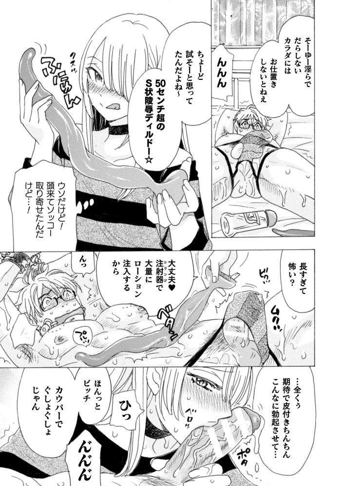 Boku-No-Kaku-Bl-Comic-Wa-Homo-Bitch-Na-Tantou-Henshuusha-Ga-Model-Desu-Gappon-Ban-By-Komotoda-Emai-Jp page 70