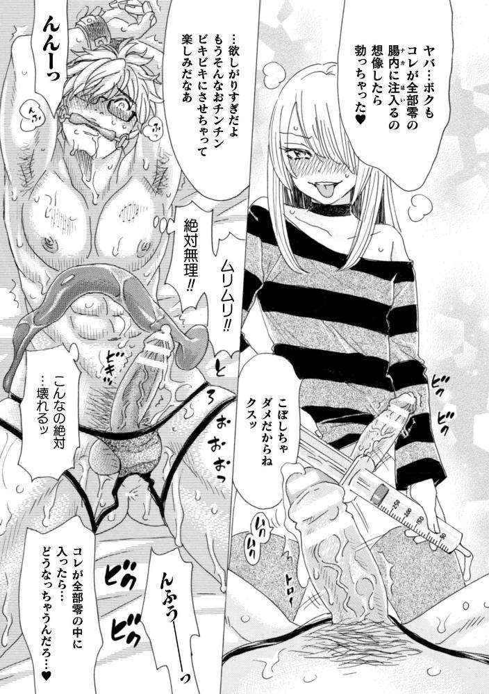 Boku-No-Kaku-Bl-Comic-Wa-Homo-Bitch-Na-Tantou-Henshuusha-Ga-Model-Desu-Gappon-Ban-By-Komotoda-Emai-Jp page 71