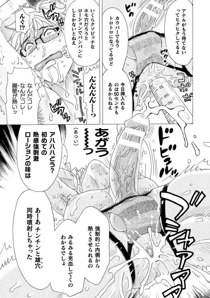 Boku-No-Kaku-Bl-Comic-Wa-Homo-Bitch-Na-Tantou-Henshuusha-Ga-Model-Desu-Gappon-Ban-By-Komotoda-Emai-Jp page 72