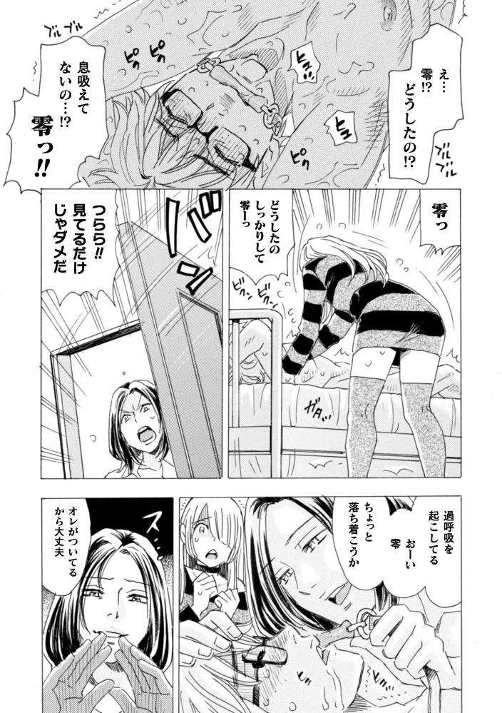 Boku-No-Kaku-Bl-Comic-Wa-Homo-Bitch-Na-Tantou-Henshuusha-Ga-Model-Desu-Gappon-Ban-By-Komotoda-Emai-Jp page 76
