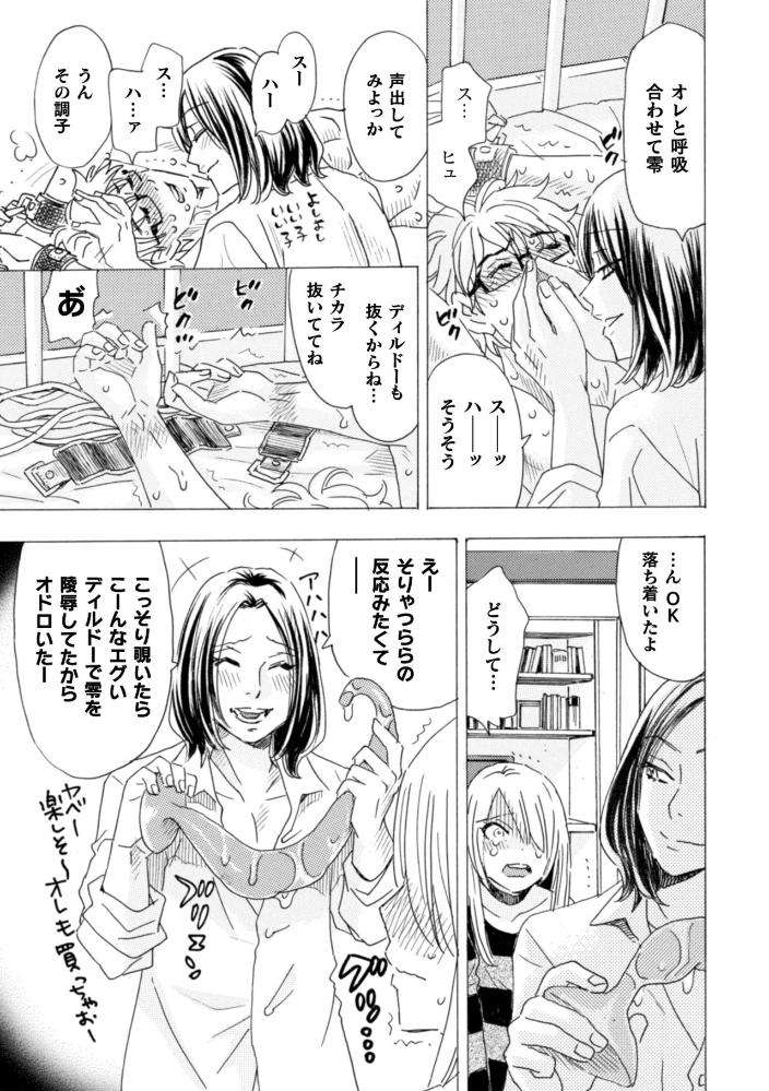 Boku-No-Kaku-Bl-Comic-Wa-Homo-Bitch-Na-Tantou-Henshuusha-Ga-Model-Desu-Gappon-Ban-By-Komotoda-Emai-Jp page 77