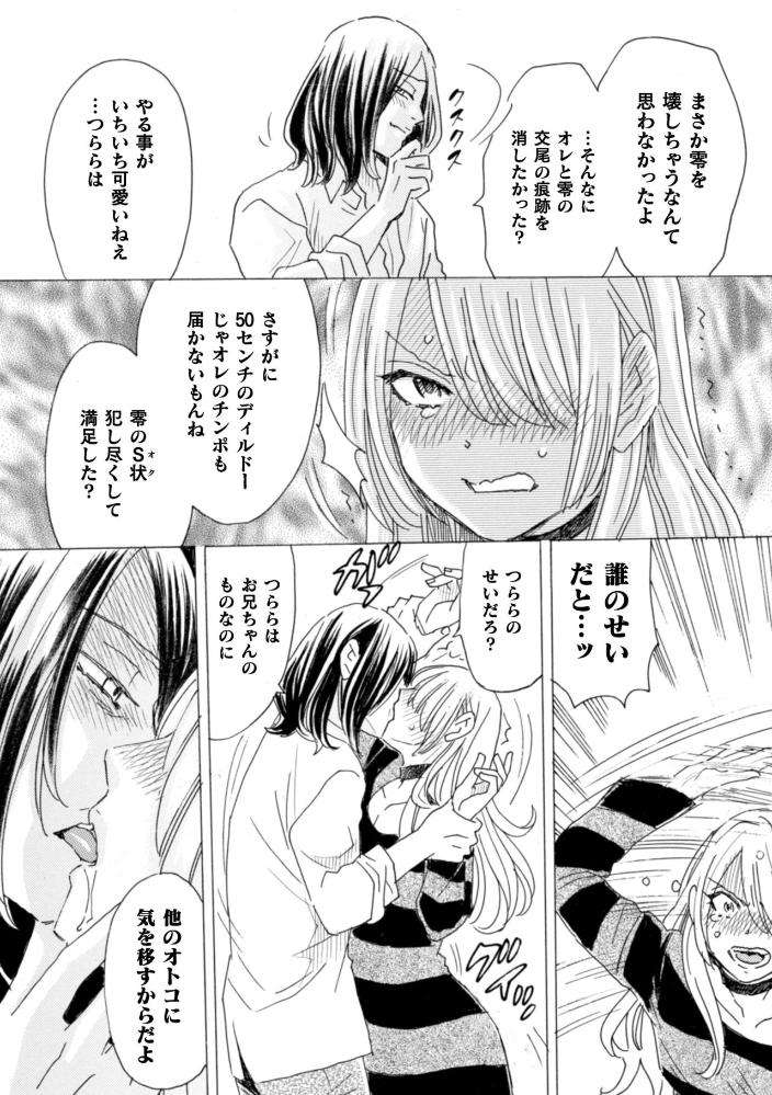 Boku-No-Kaku-Bl-Comic-Wa-Homo-Bitch-Na-Tantou-Henshuusha-Ga-Model-Desu-Gappon-Ban-By-Komotoda-Emai-Jp page 78