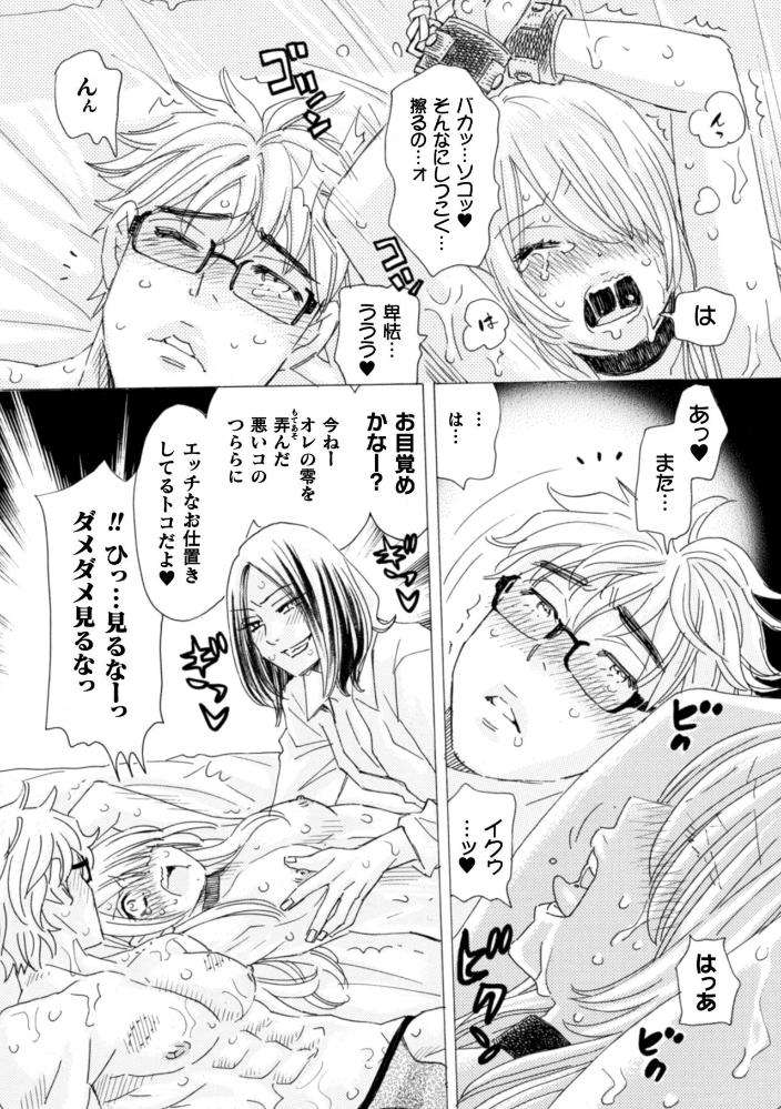 Boku-No-Kaku-Bl-Comic-Wa-Homo-Bitch-Na-Tantou-Henshuusha-Ga-Model-Desu-Gappon-Ban-By-Komotoda-Emai-Jp page 82