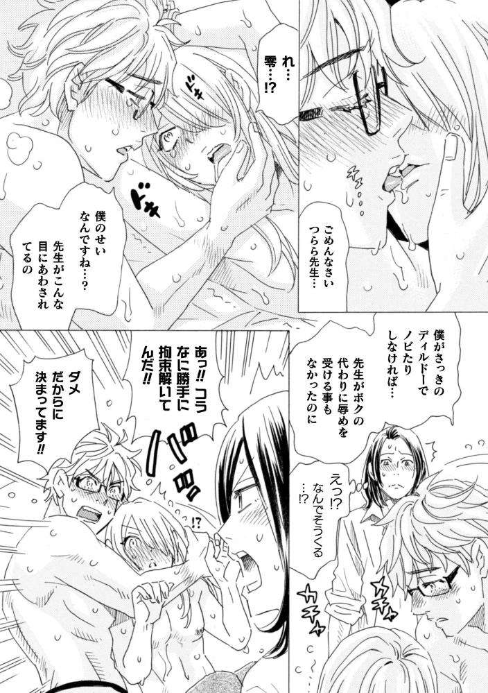 Boku-No-Kaku-Bl-Comic-Wa-Homo-Bitch-Na-Tantou-Henshuusha-Ga-Model-Desu-Gappon-Ban-By-Komotoda-Emai-Jp page 85