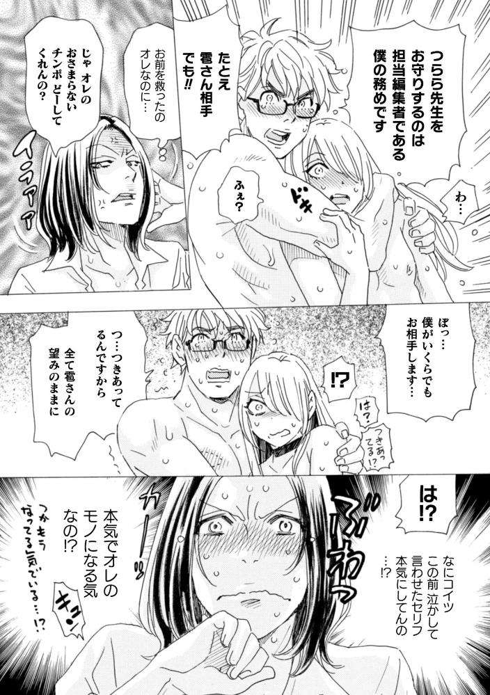 Boku-No-Kaku-Bl-Comic-Wa-Homo-Bitch-Na-Tantou-Henshuusha-Ga-Model-Desu-Gappon-Ban-By-Komotoda-Emai-Jp page 86