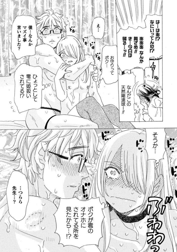 Boku-No-Kaku-Bl-Comic-Wa-Homo-Bitch-Na-Tantou-Henshuusha-Ga-Model-Desu-Gappon-Ban-By-Komotoda-Emai-Jp page 87
