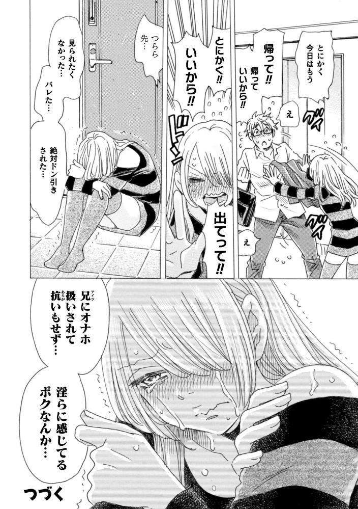 Boku-No-Kaku-Bl-Comic-Wa-Homo-Bitch-Na-Tantou-Henshuusha-Ga-Model-Desu-Gappon-Ban-By-Komotoda-Emai-Jp page 88
