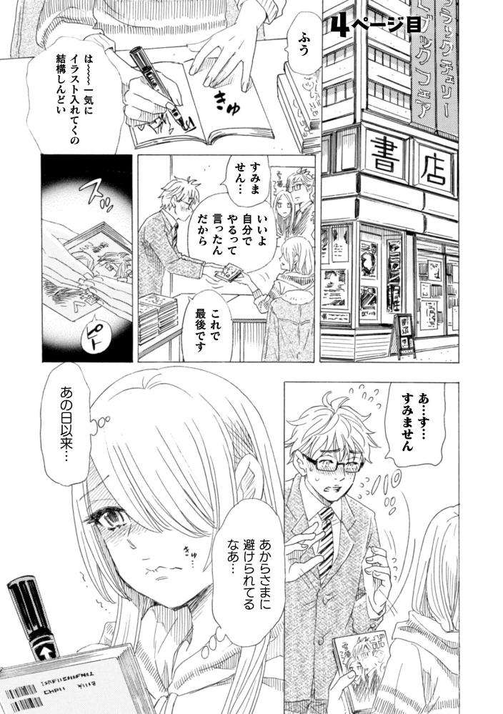 Boku-No-Kaku-Bl-Comic-Wa-Homo-Bitch-Na-Tantou-Henshuusha-Ga-Model-Desu-Gappon-Ban-By-Komotoda-Emai-Jp page 89