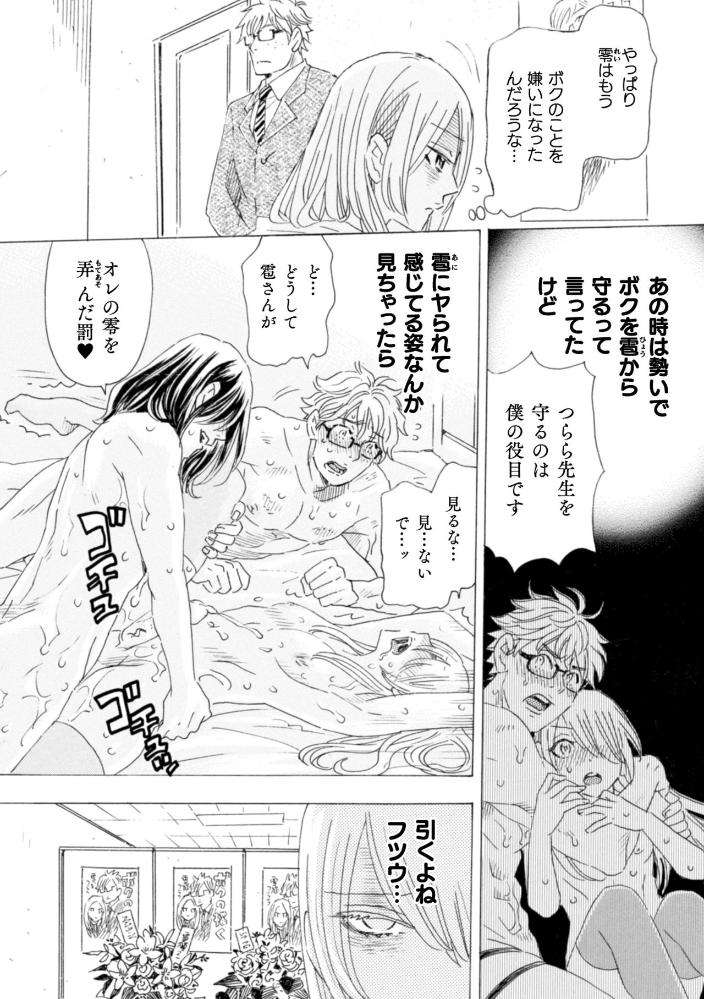Boku-No-Kaku-Bl-Comic-Wa-Homo-Bitch-Na-Tantou-Henshuusha-Ga-Model-Desu-Gappon-Ban-By-Komotoda-Emai-Jp page 90