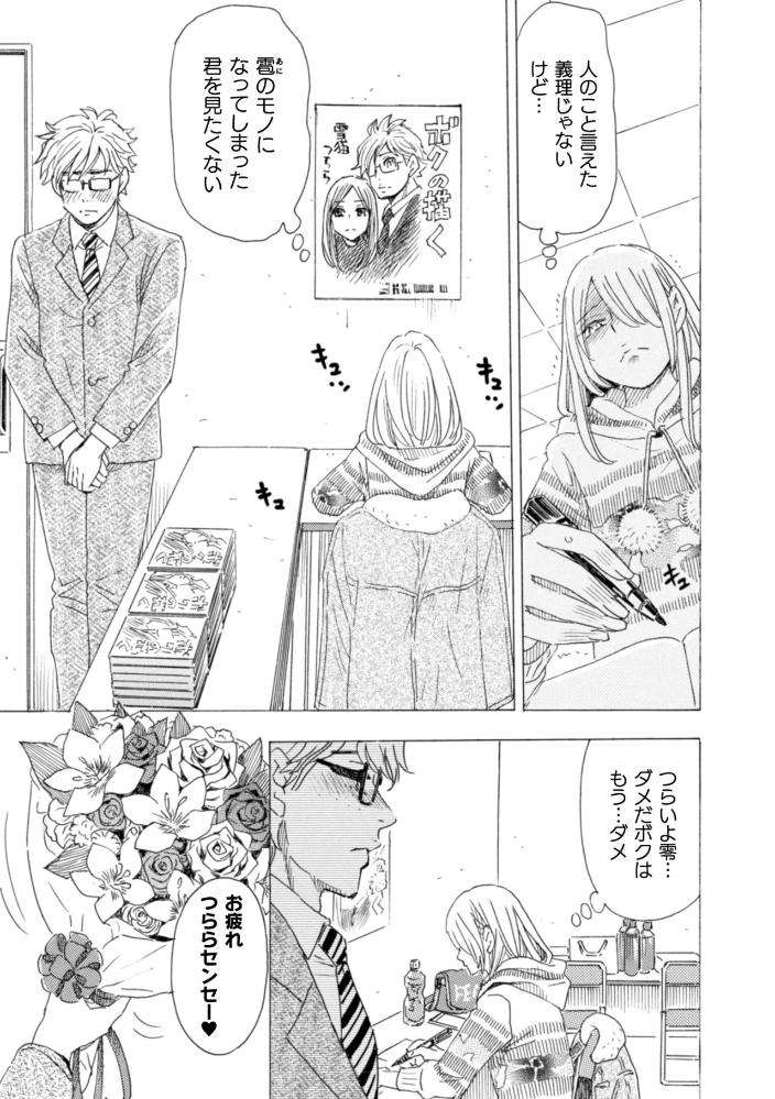 Boku-No-Kaku-Bl-Comic-Wa-Homo-Bitch-Na-Tantou-Henshuusha-Ga-Model-Desu-Gappon-Ban-By-Komotoda-Emai-Jp page 93