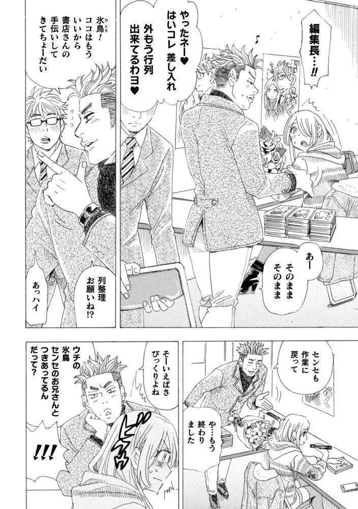 Boku-No-Kaku-Bl-Comic-Wa-Homo-Bitch-Na-Tantou-Henshuusha-Ga-Model-Desu-Gappon-Ban-By-Komotoda-Emai-Jp page 94