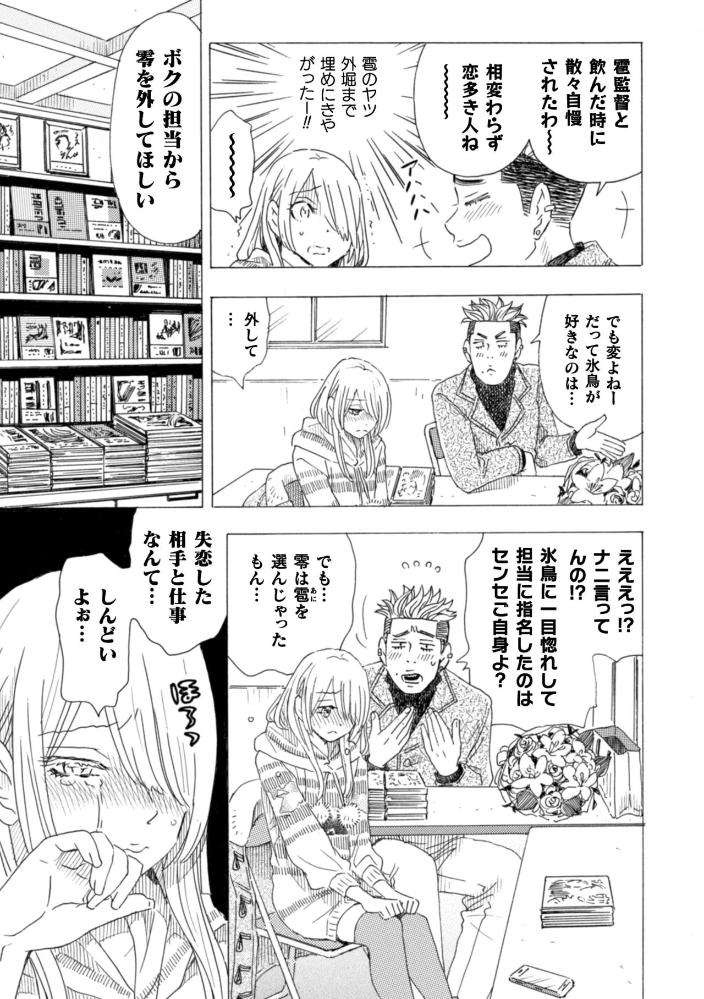 Boku-No-Kaku-Bl-Comic-Wa-Homo-Bitch-Na-Tantou-Henshuusha-Ga-Model-Desu-Gappon-Ban-By-Komotoda-Emai-Jp page 95