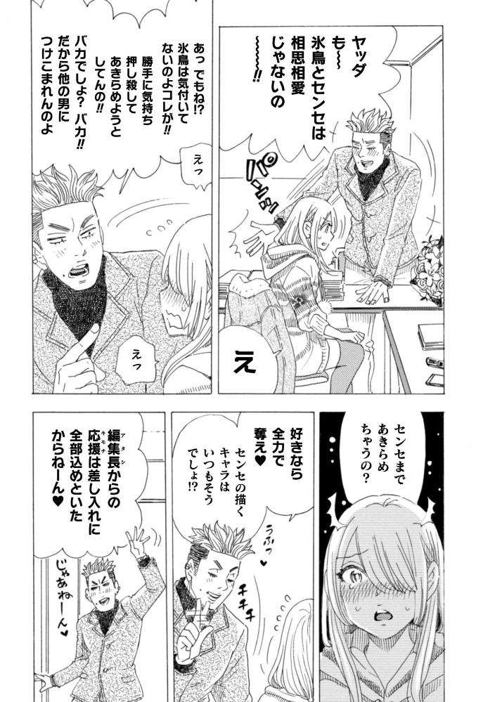 Boku-No-Kaku-Bl-Comic-Wa-Homo-Bitch-Na-Tantou-Henshuusha-Ga-Model-Desu-Gappon-Ban-By-Komotoda-Emai-Jp page 96