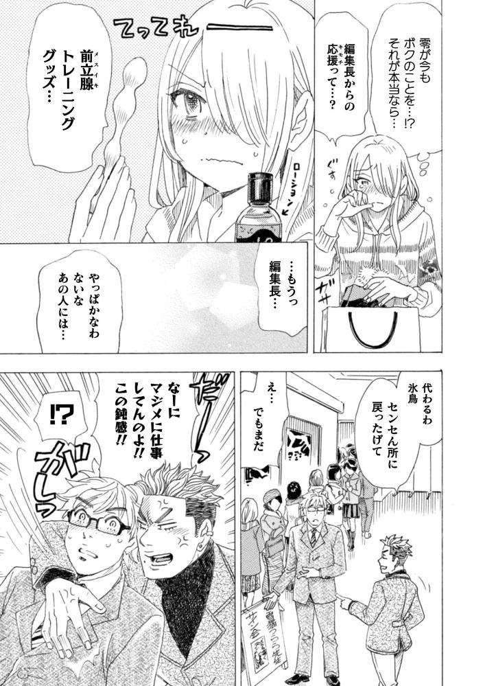 Boku-No-Kaku-Bl-Comic-Wa-Homo-Bitch-Na-Tantou-Henshuusha-Ga-Model-Desu-Gappon-Ban-By-Komotoda-Emai-Jp page 97