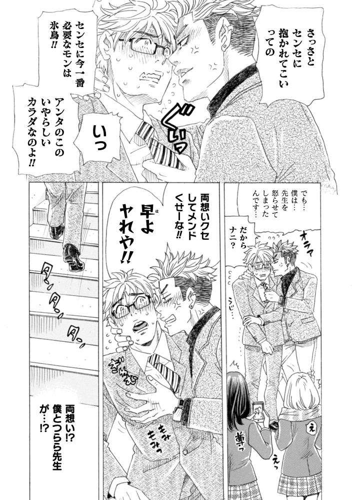 Boku-No-Kaku-Bl-Comic-Wa-Homo-Bitch-Na-Tantou-Henshuusha-Ga-Model-Desu-Gappon-Ban-By-Komotoda-Emai-Jp page 98