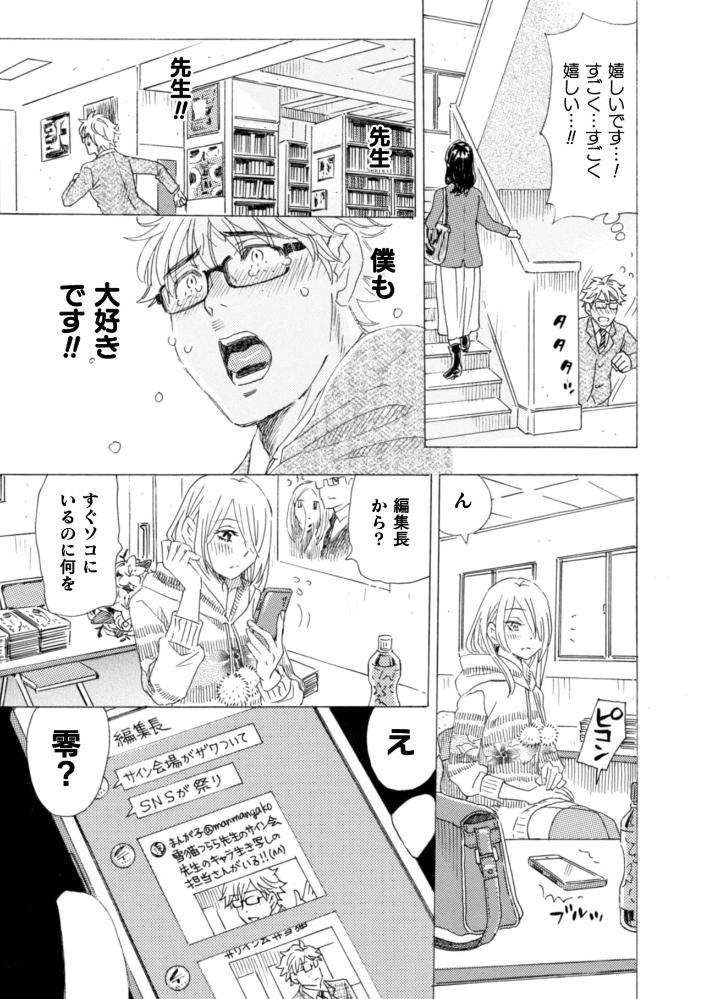 Boku-No-Kaku-Bl-Comic-Wa-Homo-Bitch-Na-Tantou-Henshuusha-Ga-Model-Desu-Gappon-Ban-By-Komotoda-Emai-Jp page 99