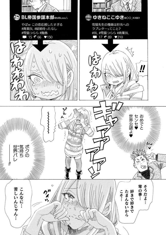Boku-No-Kaku-Bl-Comic-Wa-Homo-Bitch-Na-Tantou-Henshuusha-Ga-Model-Desu-Gappon-Ban-By-Komotoda-Emai-Jp page 100