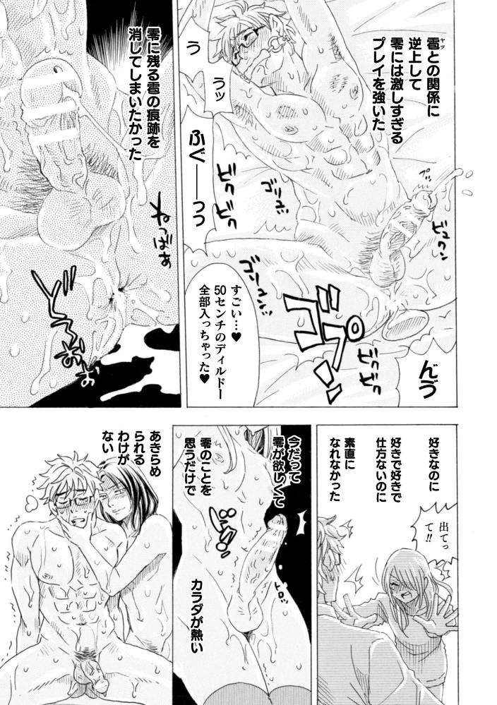 Boku-No-Kaku-Bl-Comic-Wa-Homo-Bitch-Na-Tantou-Henshuusha-Ga-Model-Desu-Gappon-Ban-By-Komotoda-Emai-Jp page 101