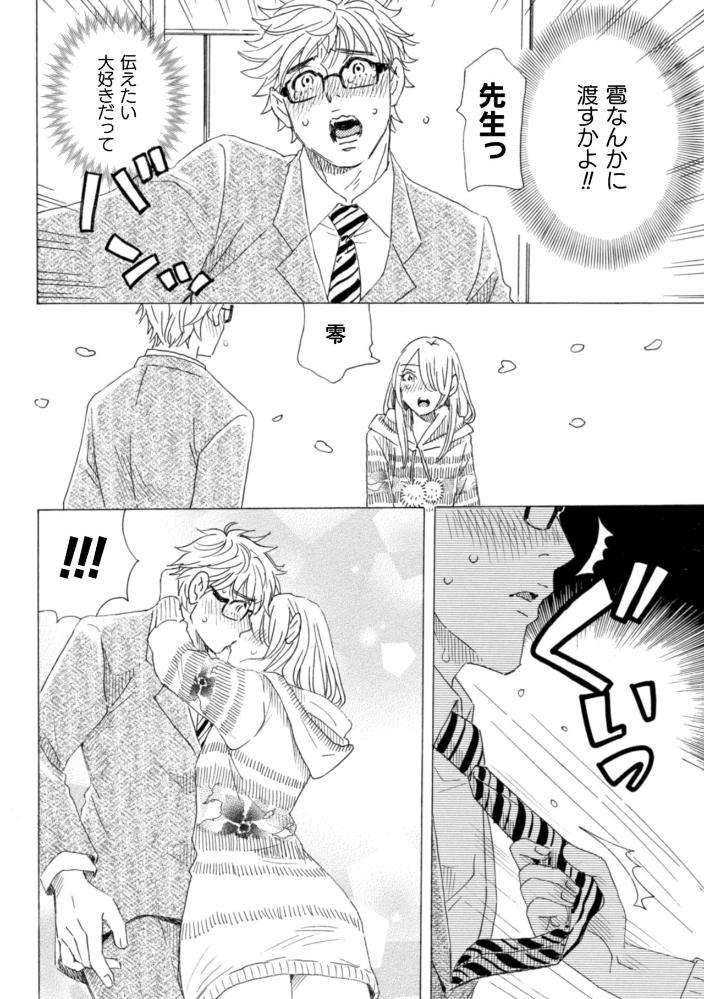 Boku-No-Kaku-Bl-Comic-Wa-Homo-Bitch-Na-Tantou-Henshuusha-Ga-Model-Desu-Gappon-Ban-By-Komotoda-Emai-Jp page 102