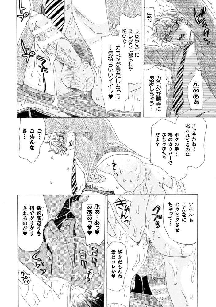 Boku-No-Kaku-Bl-Comic-Wa-Homo-Bitch-Na-Tantou-Henshuusha-Ga-Model-Desu-Gappon-Ban-By-Komotoda-Emai-Jp page 106
