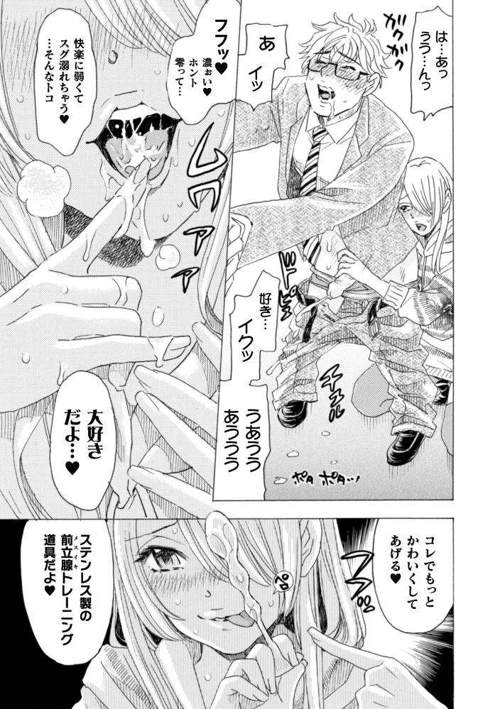Boku-No-Kaku-Bl-Comic-Wa-Homo-Bitch-Na-Tantou-Henshuusha-Ga-Model-Desu-Gappon-Ban-By-Komotoda-Emai-Jp page 107