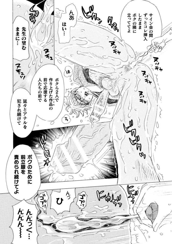 Boku-No-Kaku-Bl-Comic-Wa-Homo-Bitch-Na-Tantou-Henshuusha-Ga-Model-Desu-Gappon-Ban-By-Komotoda-Emai-Jp page 108