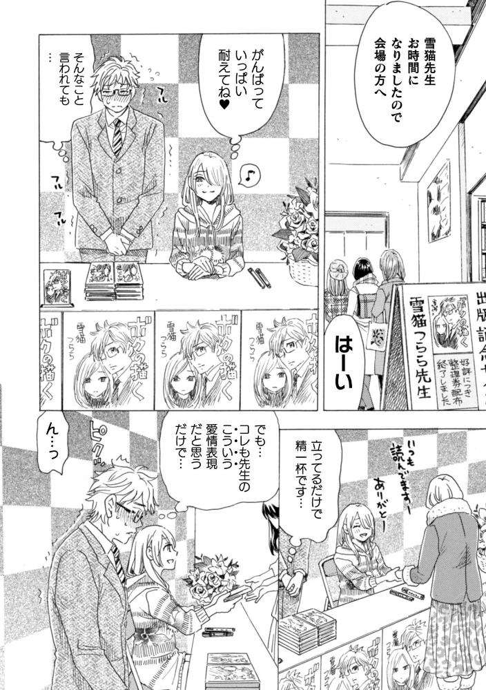 Boku-No-Kaku-Bl-Comic-Wa-Homo-Bitch-Na-Tantou-Henshuusha-Ga-Model-Desu-Gappon-Ban-By-Komotoda-Emai-Jp page 110