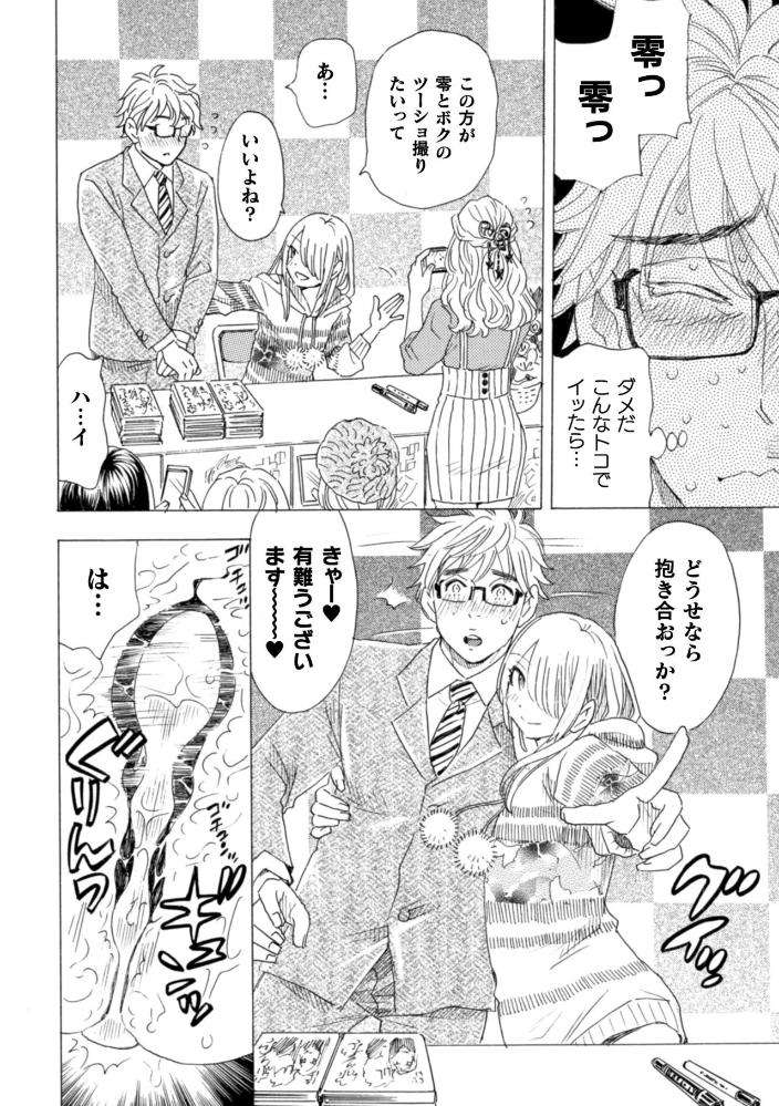 Boku-No-Kaku-Bl-Comic-Wa-Homo-Bitch-Na-Tantou-Henshuusha-Ga-Model-Desu-Gappon-Ban-By-Komotoda-Emai-Jp page 112
