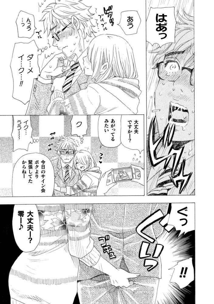 Boku-No-Kaku-Bl-Comic-Wa-Homo-Bitch-Na-Tantou-Henshuusha-Ga-Model-Desu-Gappon-Ban-By-Komotoda-Emai-Jp page 113