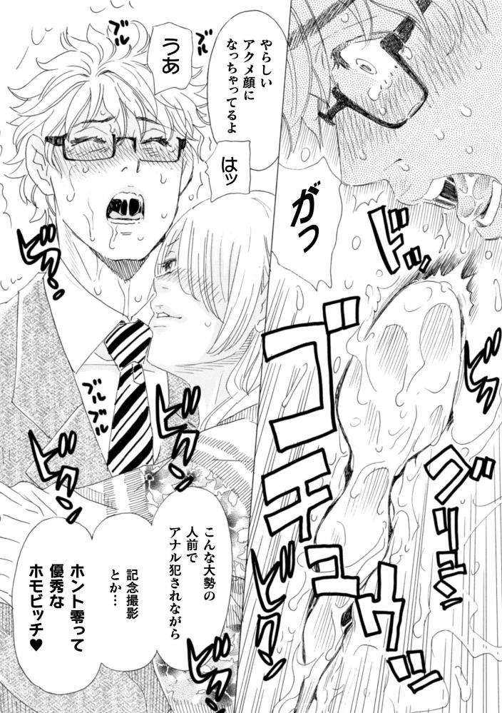 Boku-No-Kaku-Bl-Comic-Wa-Homo-Bitch-Na-Tantou-Henshuusha-Ga-Model-Desu-Gappon-Ban-By-Komotoda-Emai-Jp page 114